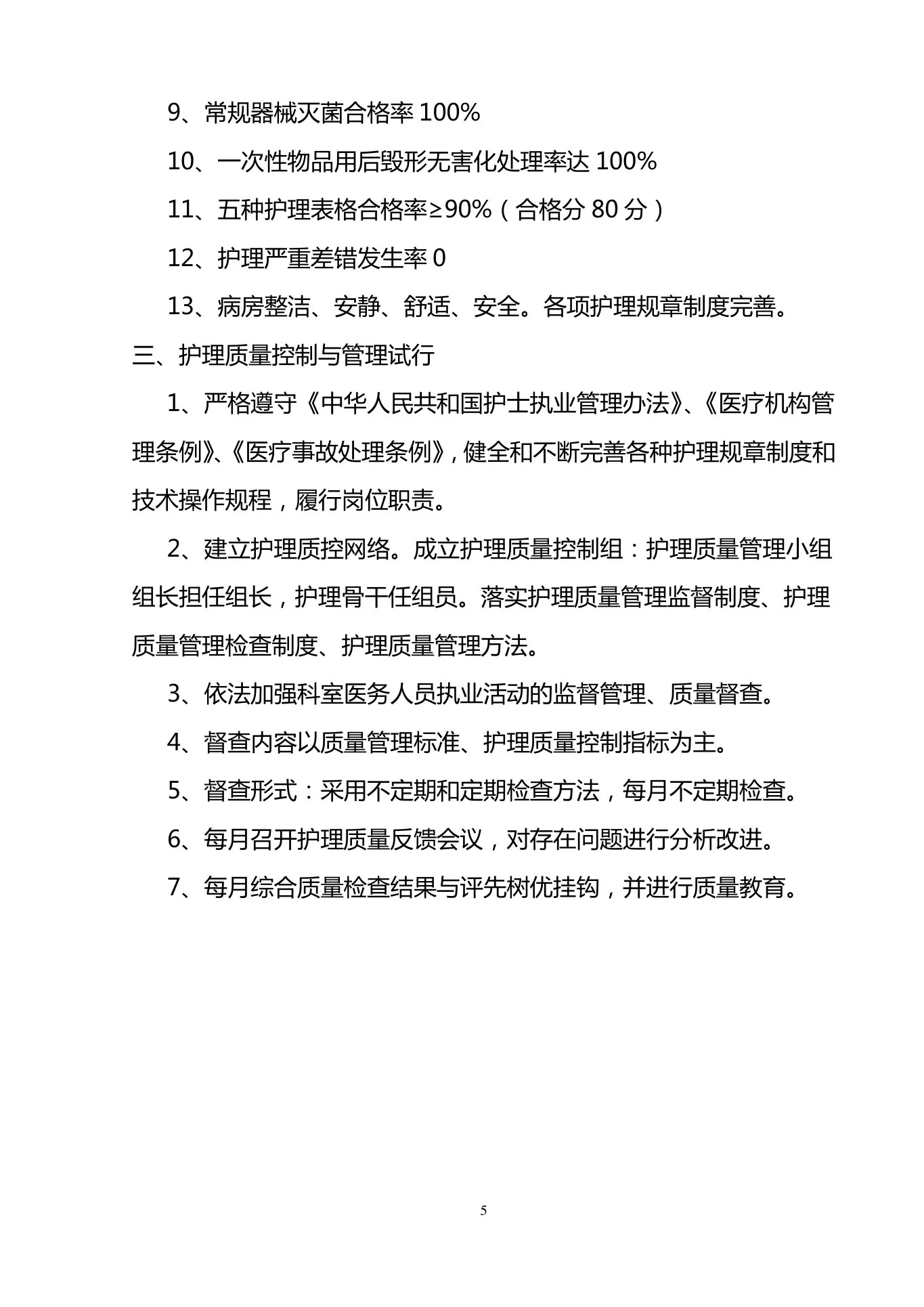 护理质量管理体系 预览图