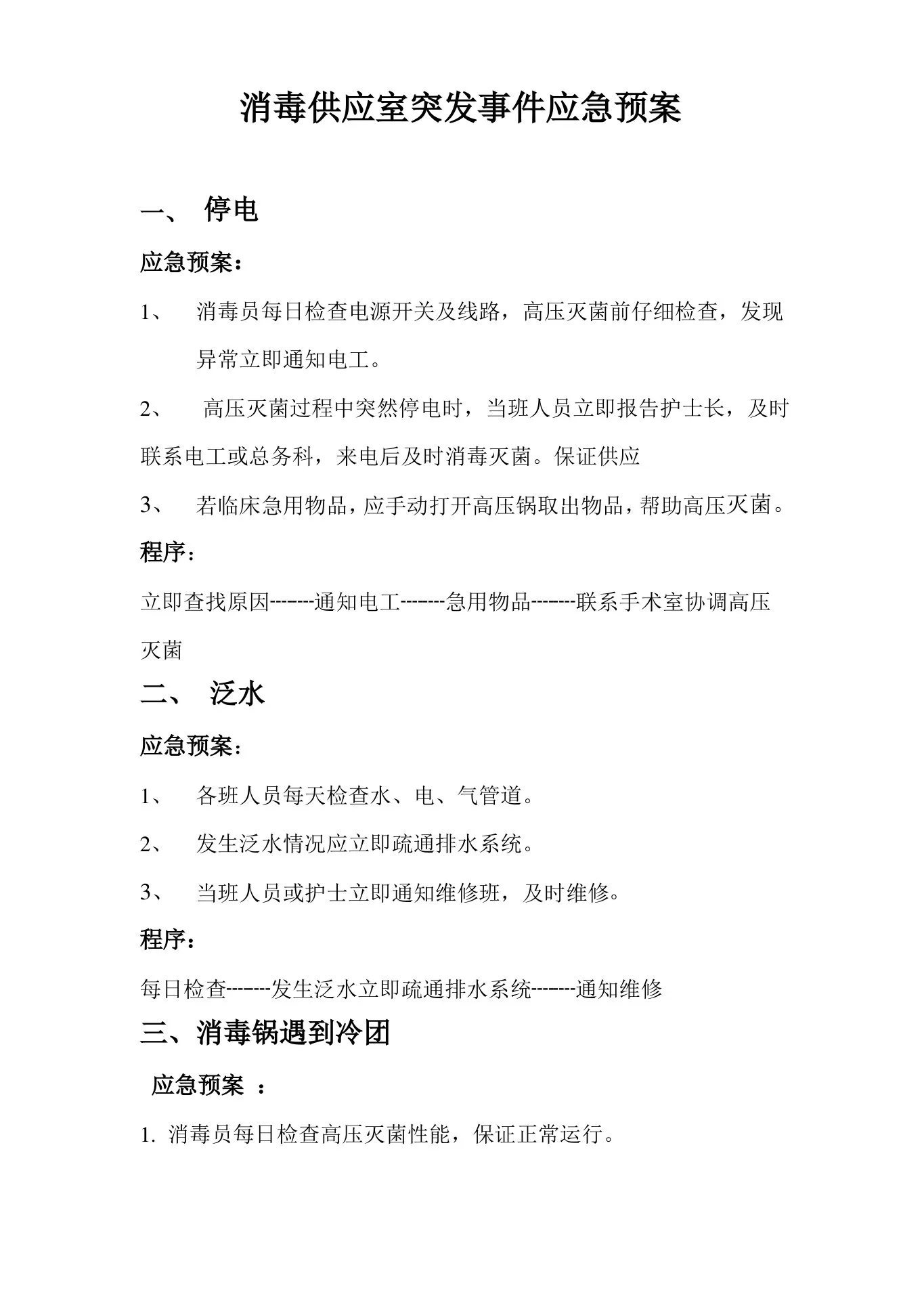 护理质量管理与监测规定及措施 预览图