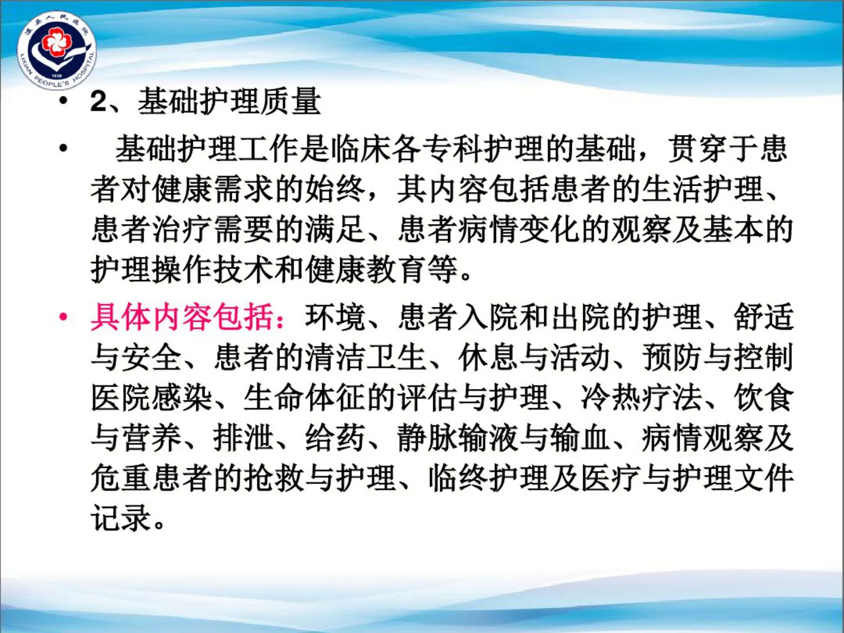 护理质量控制标准 预览图