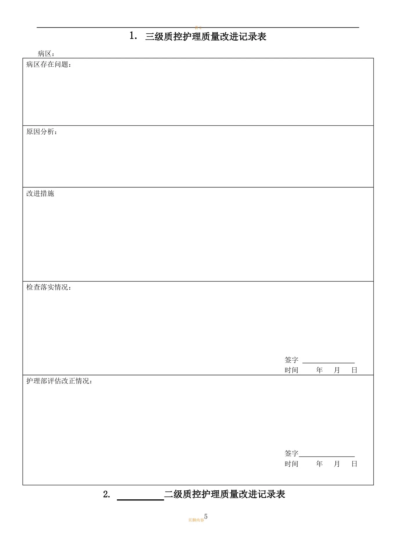 护理质量检查表 预览图