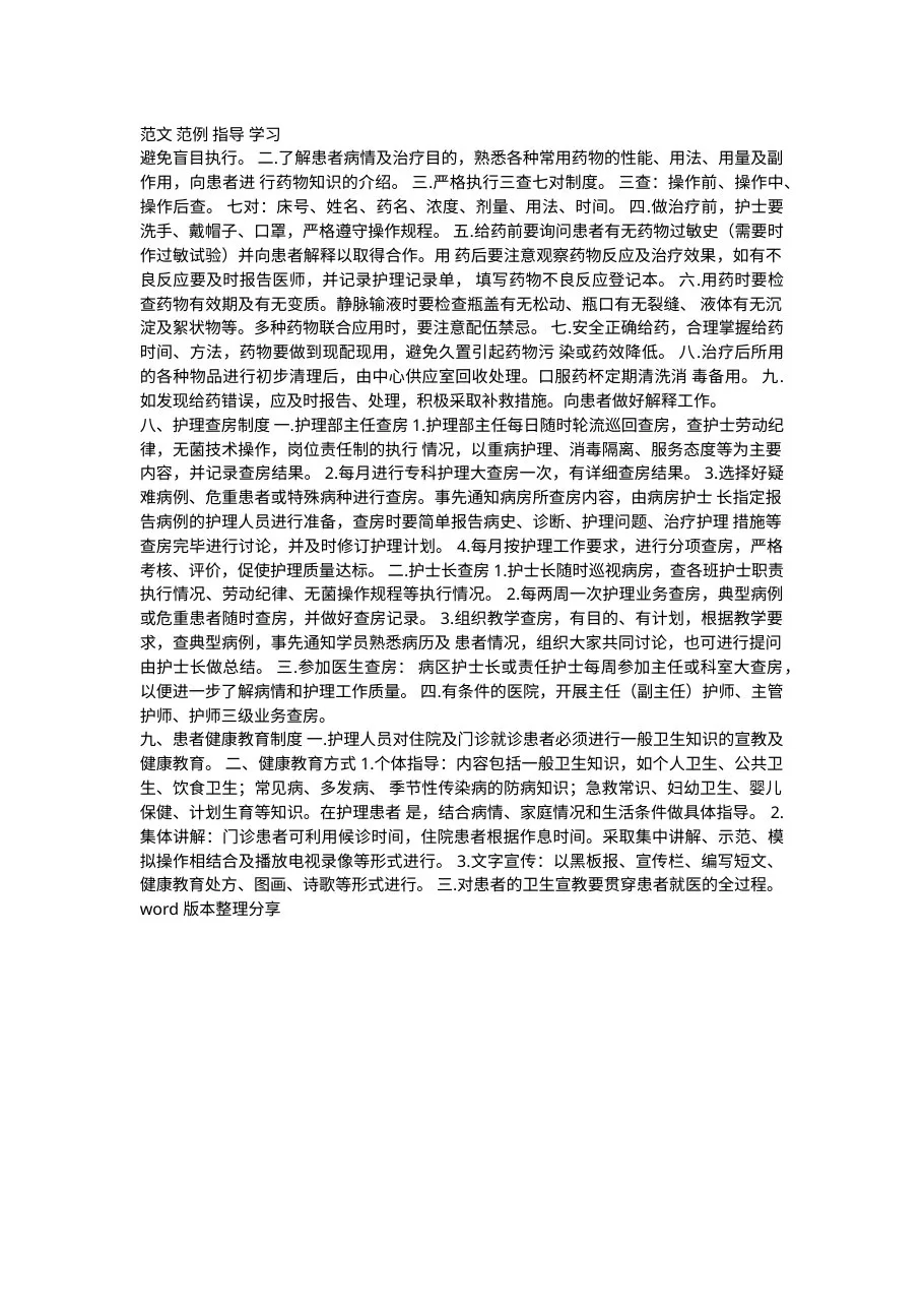 护理质量管理制度汇编(全)(1) 预览图