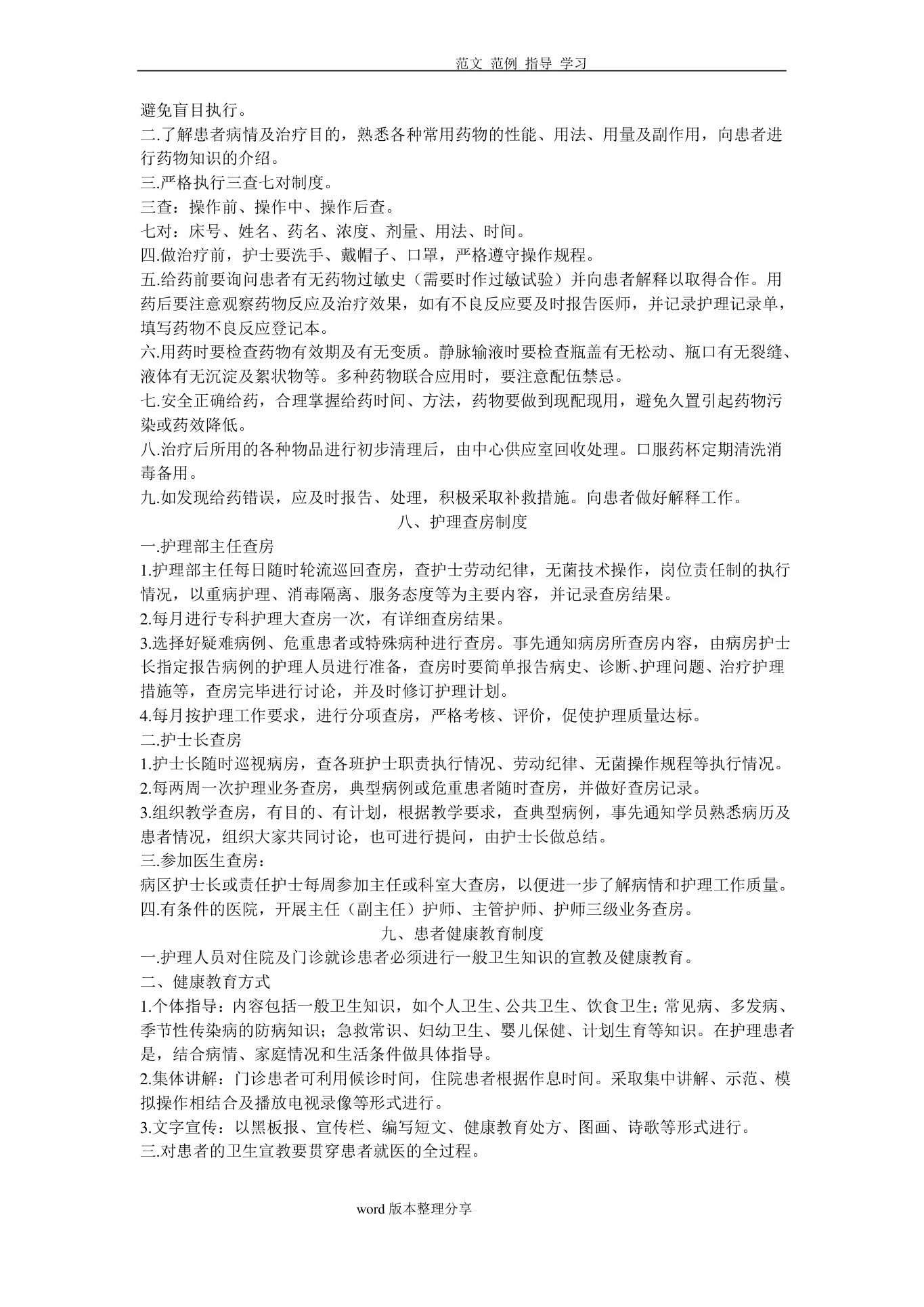护理质量管理制度汇编(全) 预览图