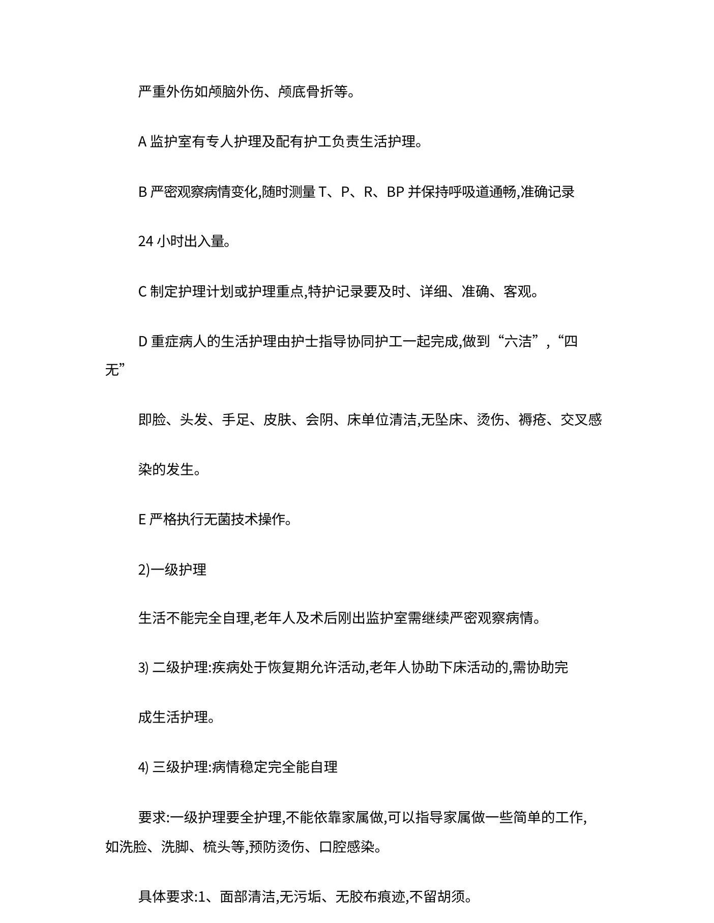 护理质量控制 预览图