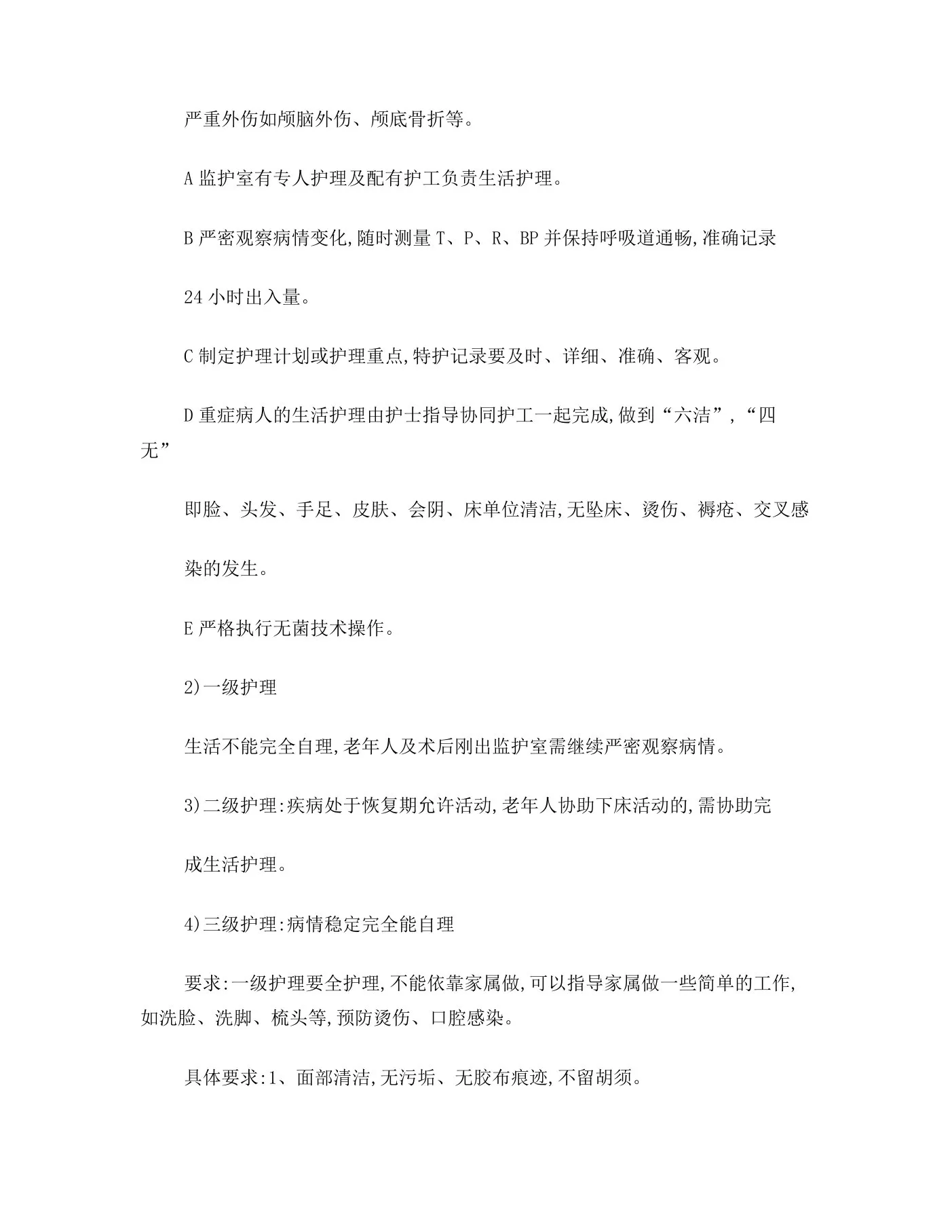 护理质量控制 预览图