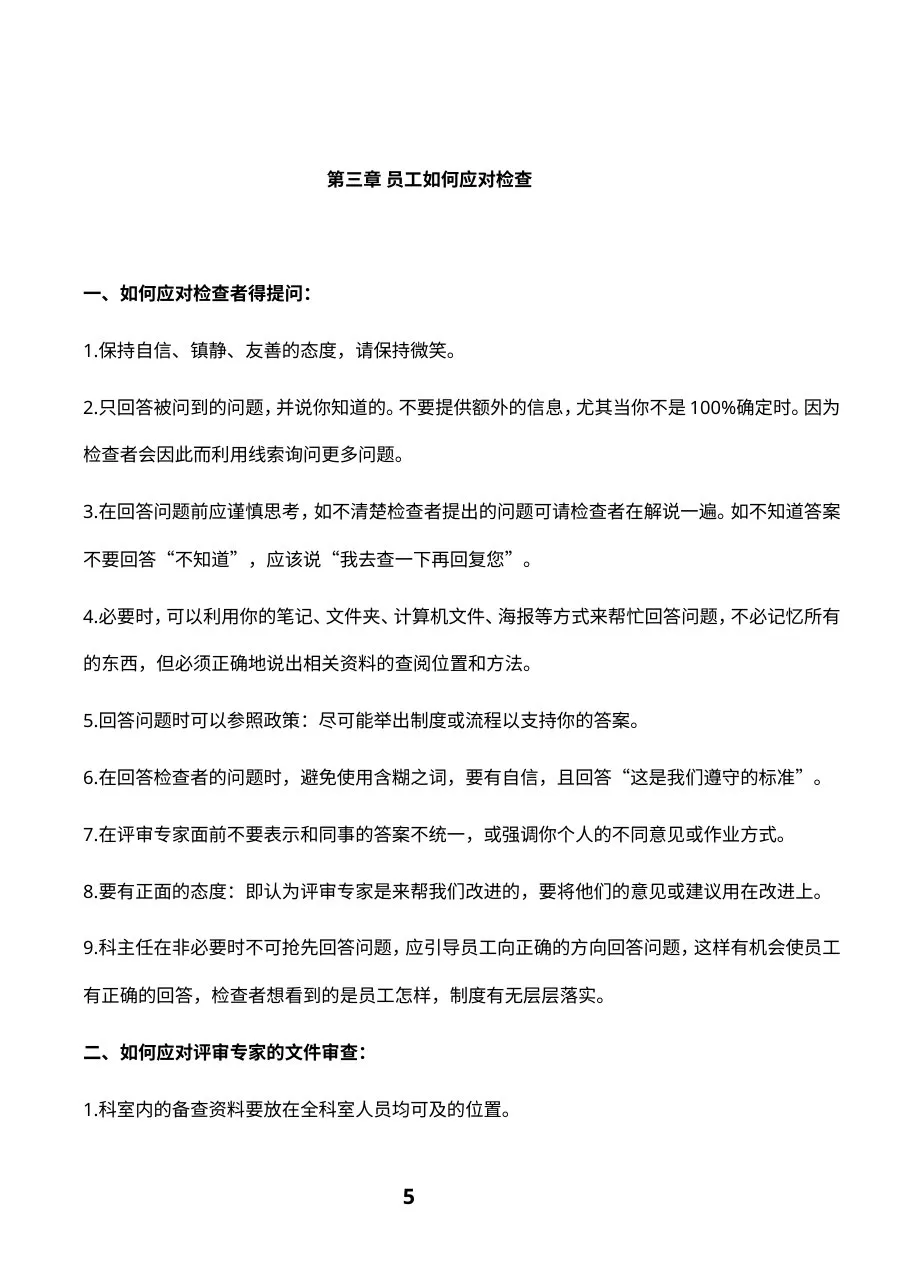 二甲复审应知应会资料汇编 预览图