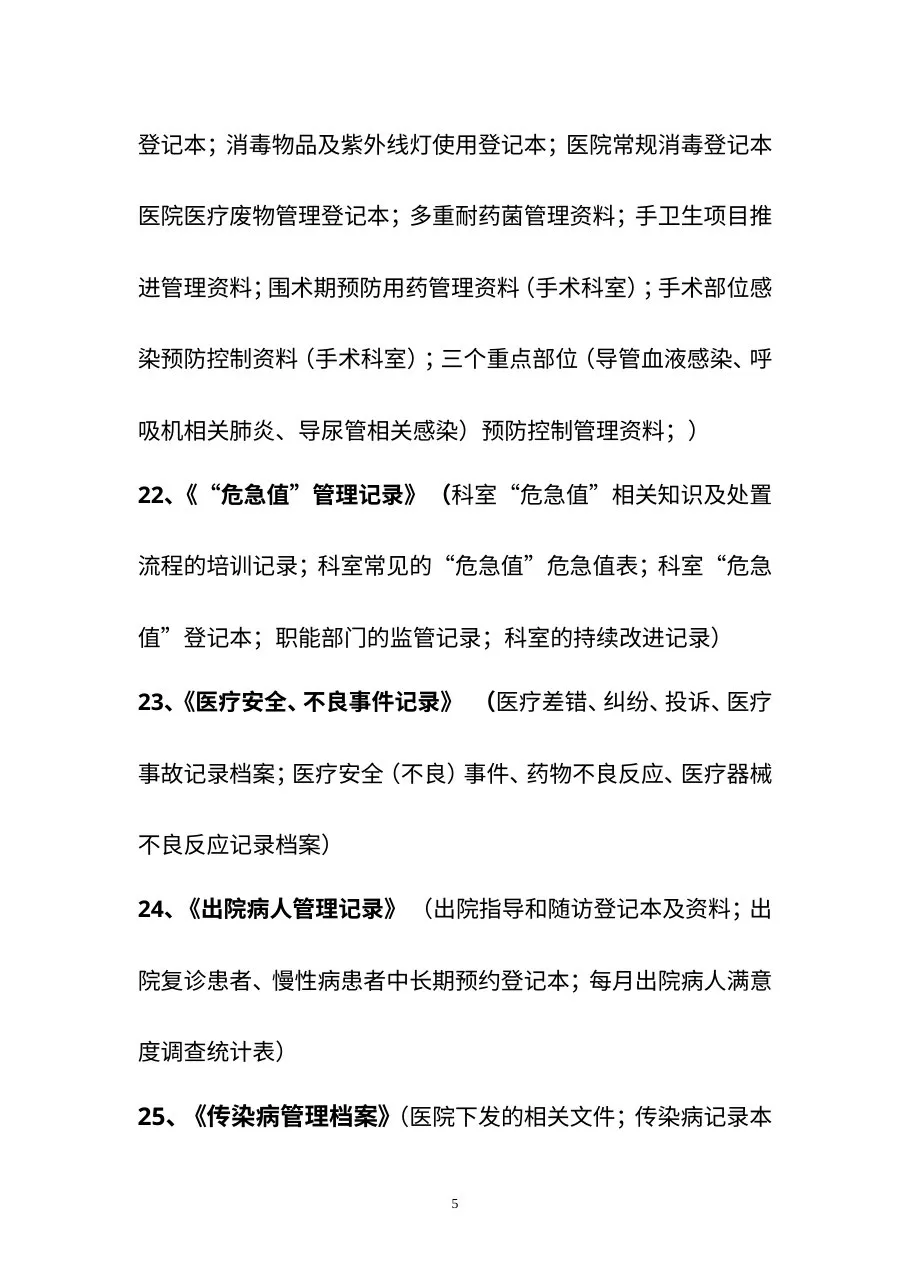 二甲各科资料档案盒要求 预览图