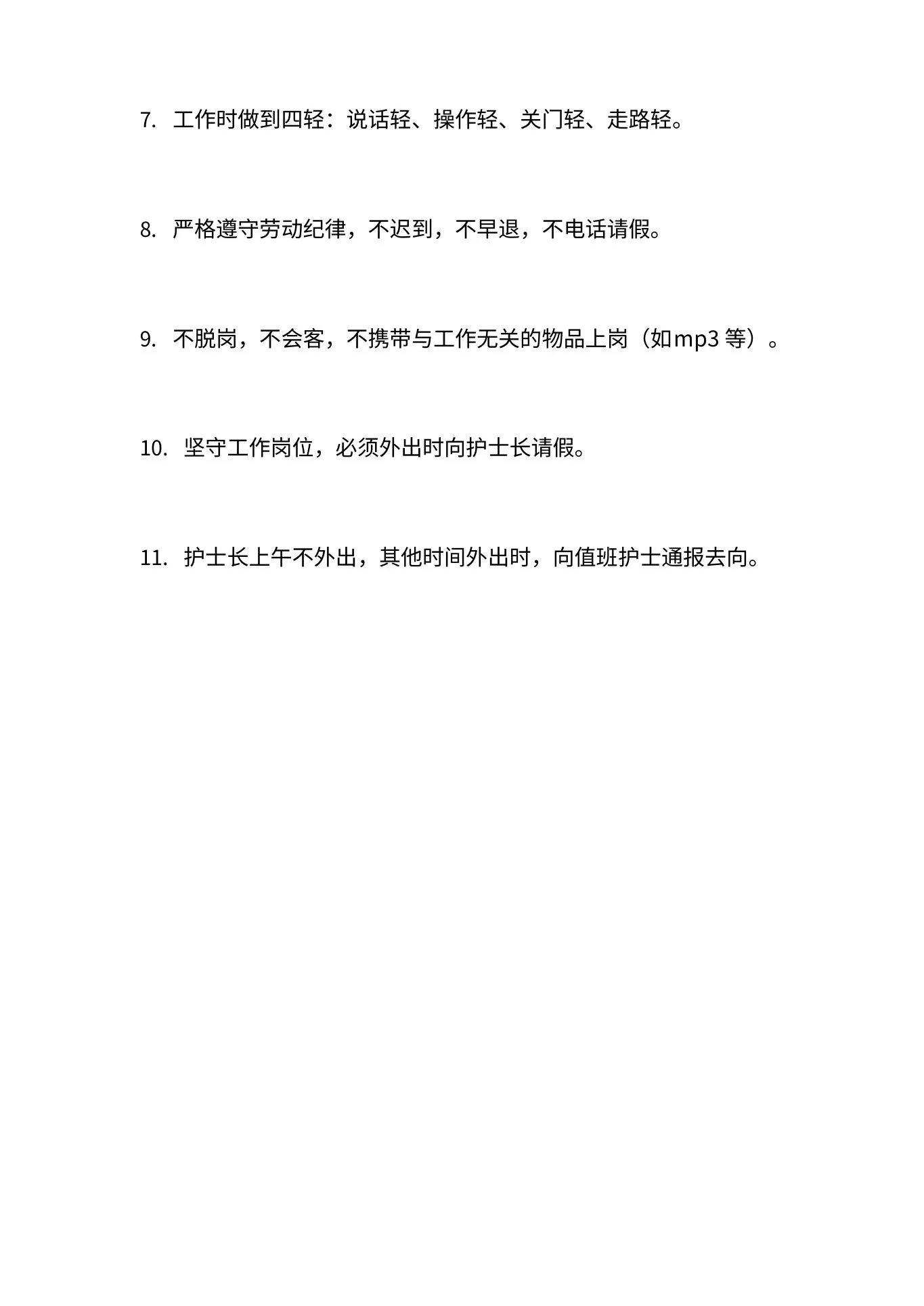 护理质量控制标准规定范文 预览图