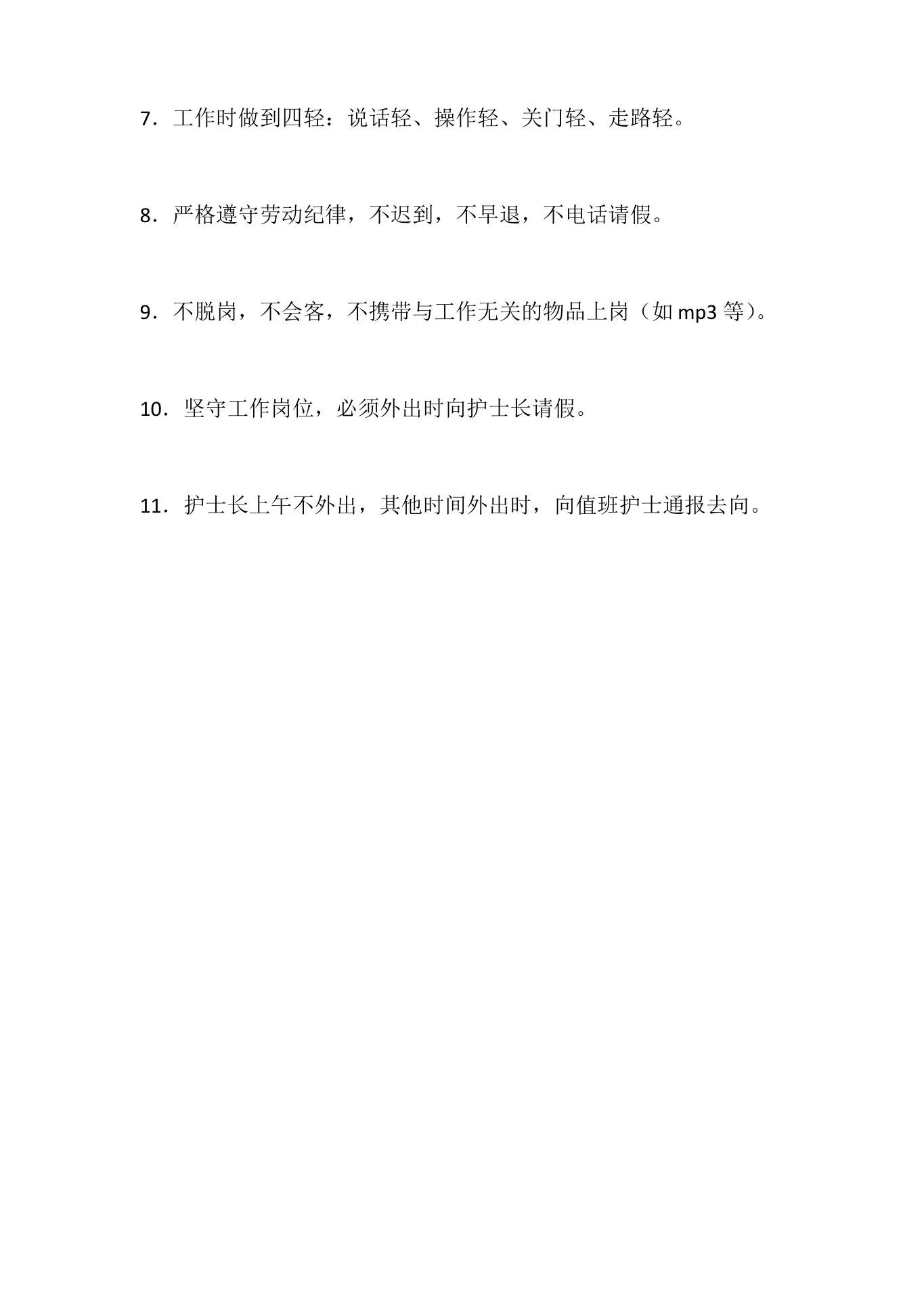 护理质量控制标准规定范文 预览图