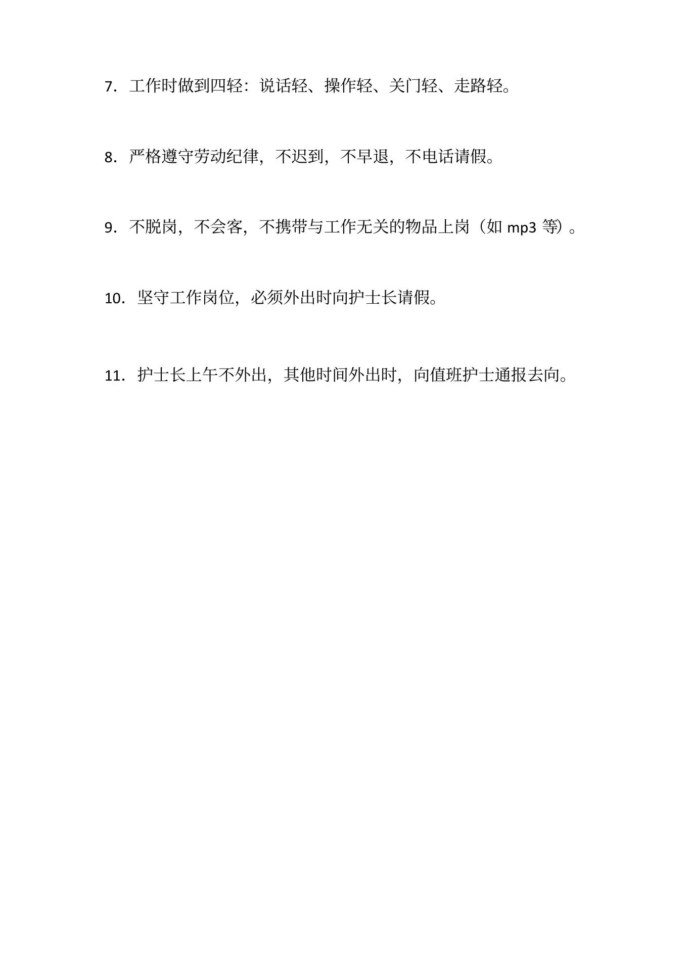 护理质量控制标准规定范文(1) 预览图
