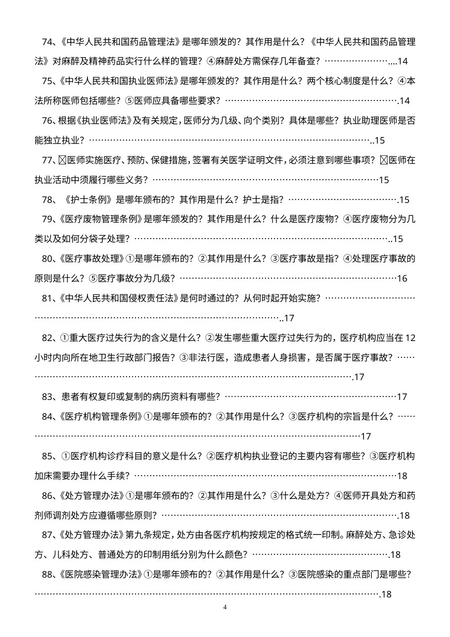 二甲复审应知应会100问(内容) 预览图