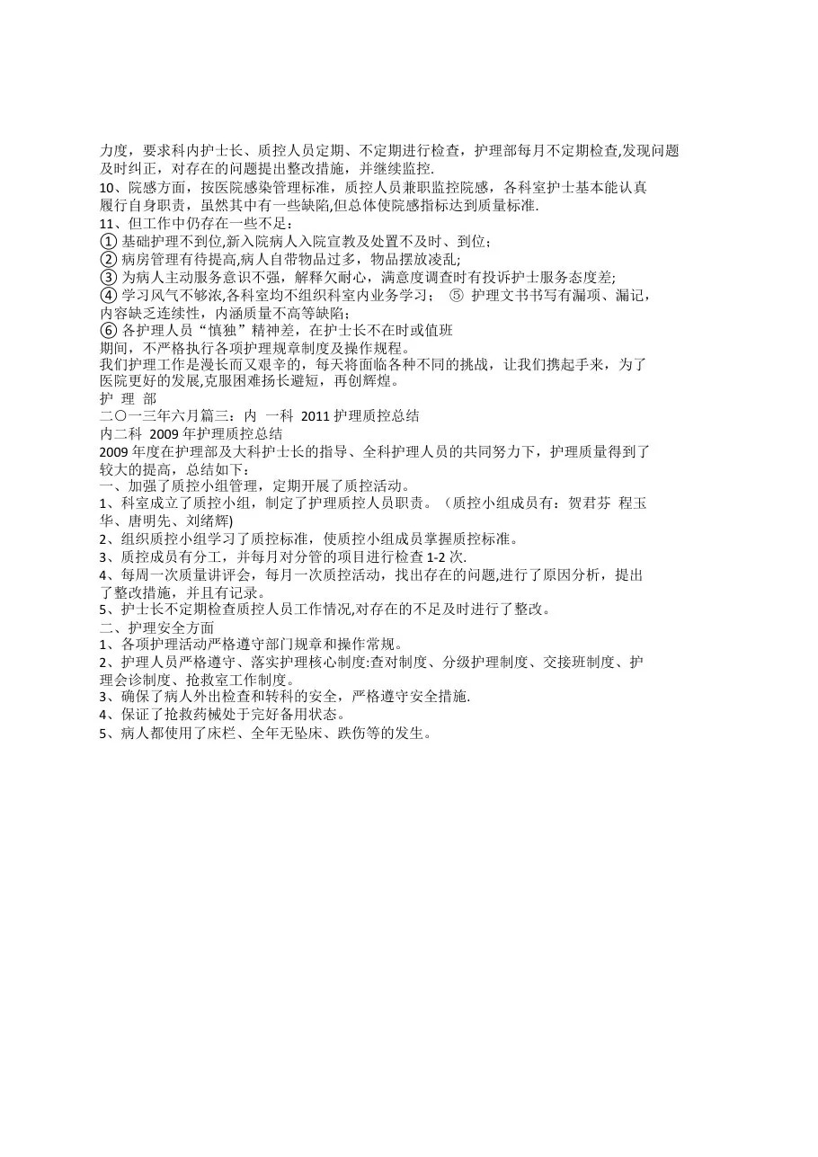 科室护理质控年终总结 预览图