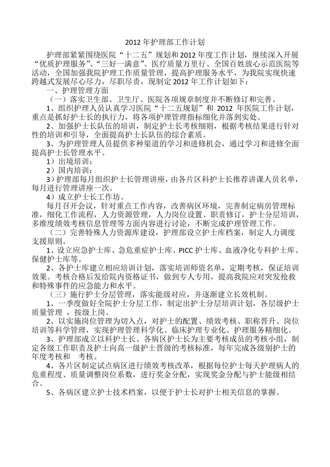 护士长工作质量考核标准 预览图