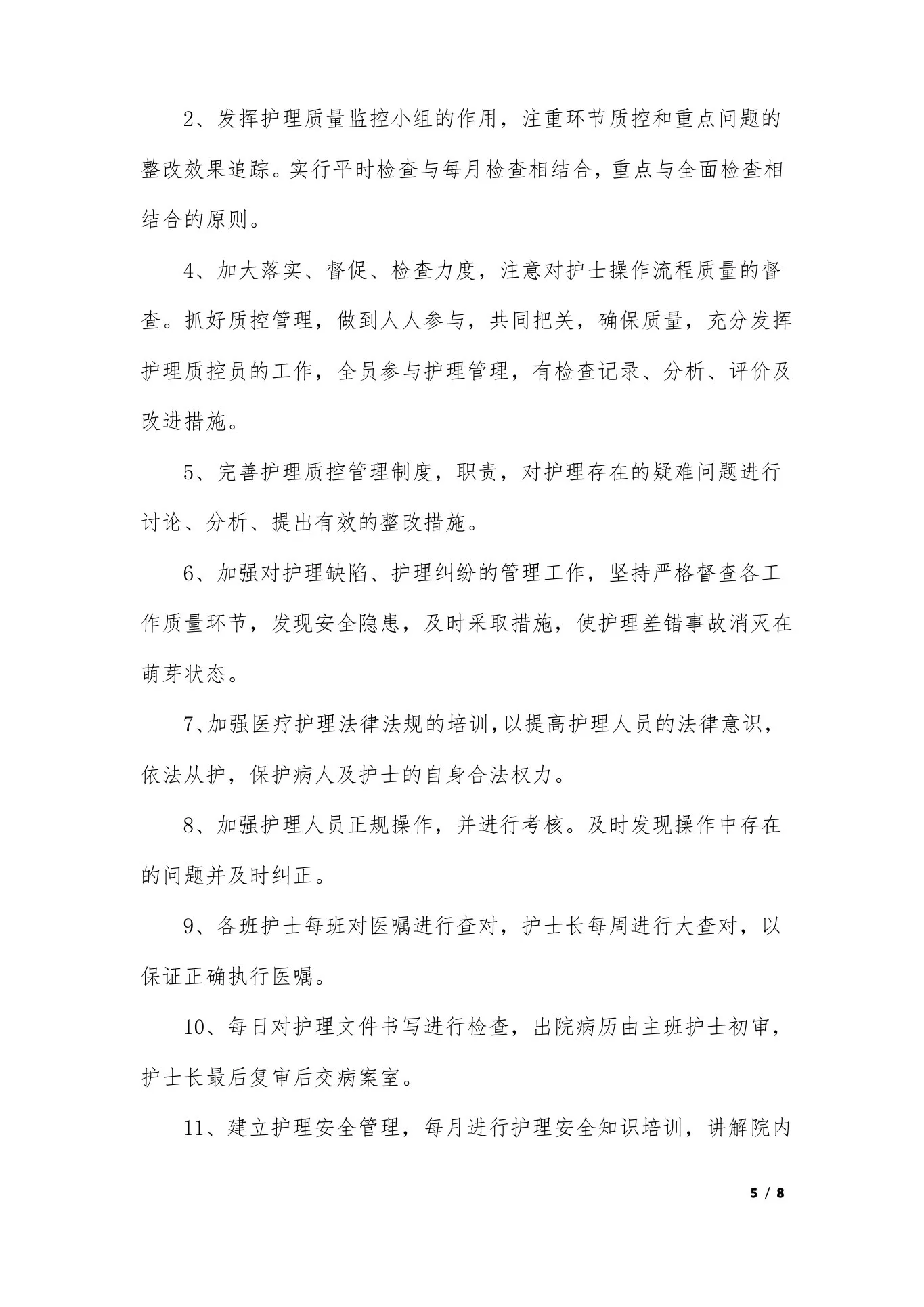 护士科室质控工作计划 预览图