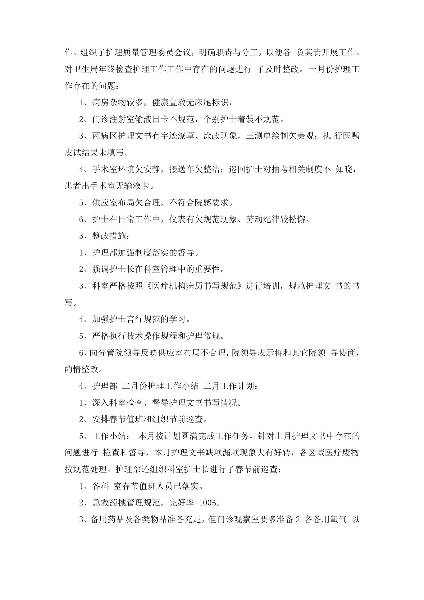 基础护理质控存在问题及整改措施 预览图