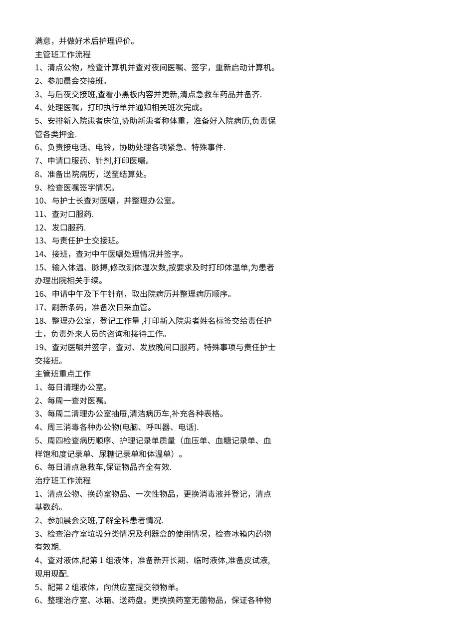 患者入院服务流程 预览图