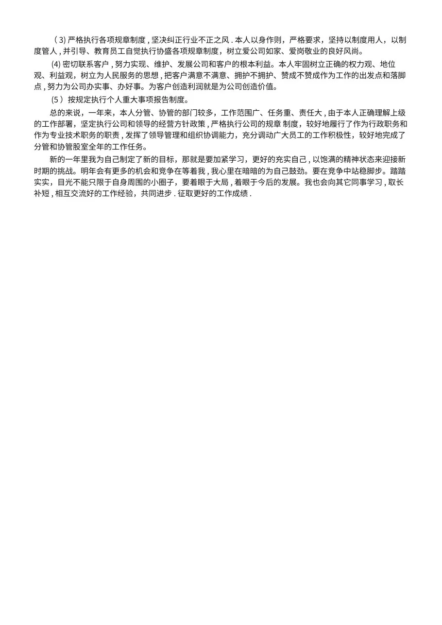 急诊科护理质量与安全管理制度 预览图