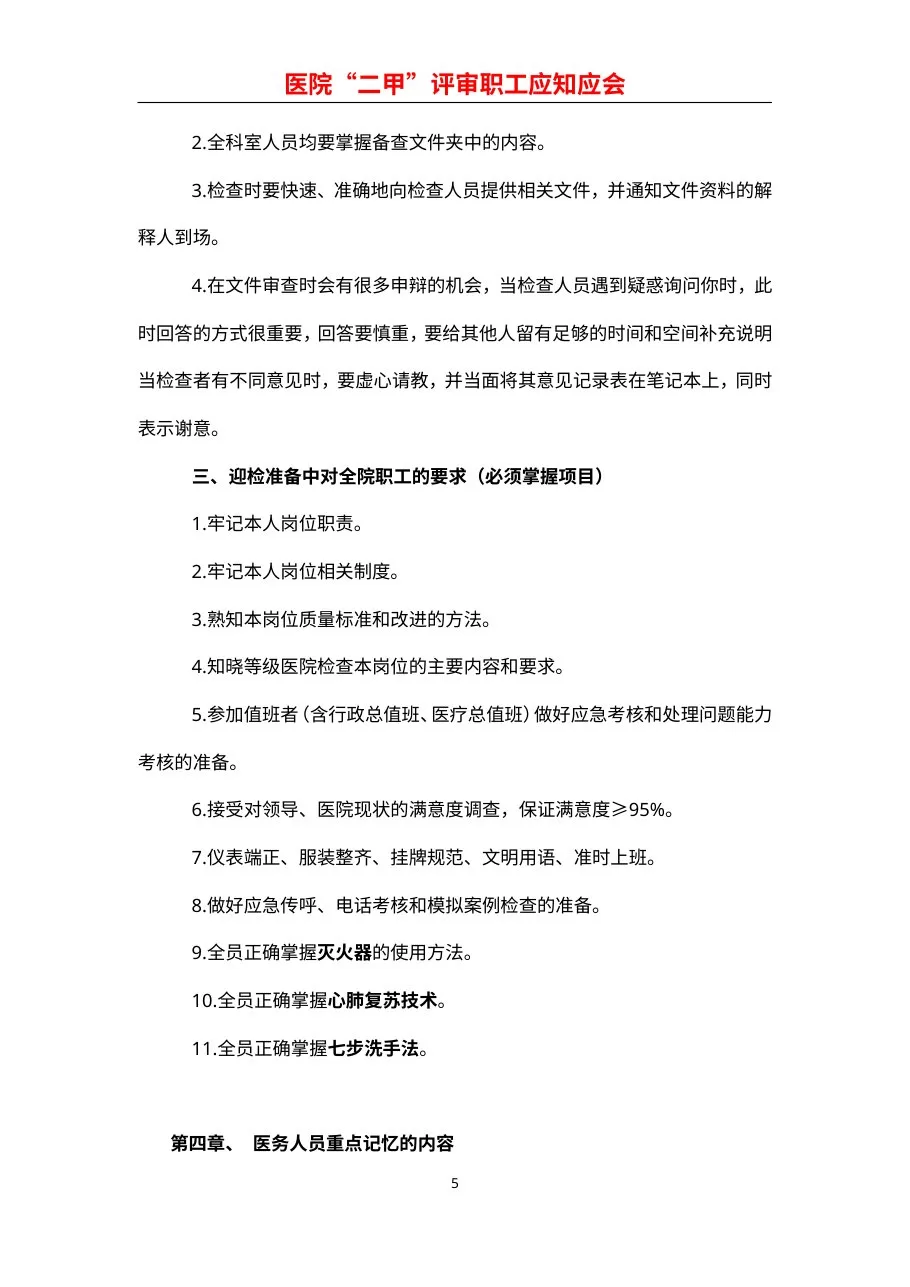 二甲复审应知应会手册[1] 预览图