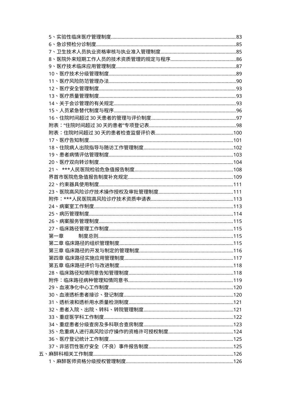 规章制度汇编(医务、护理、院感) 预览图