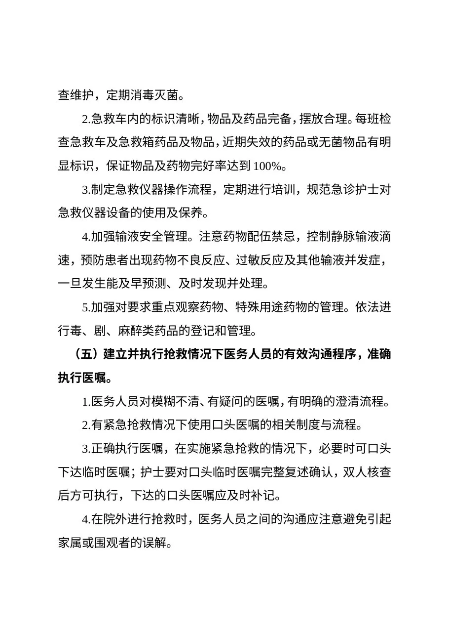 广东省医院急诊护理等19个专科领域患者安全质量目标(2014版) 预览图