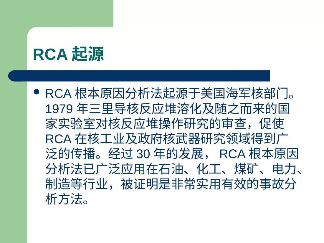护理不良事件分析 跌倒 根因分析法 预览图