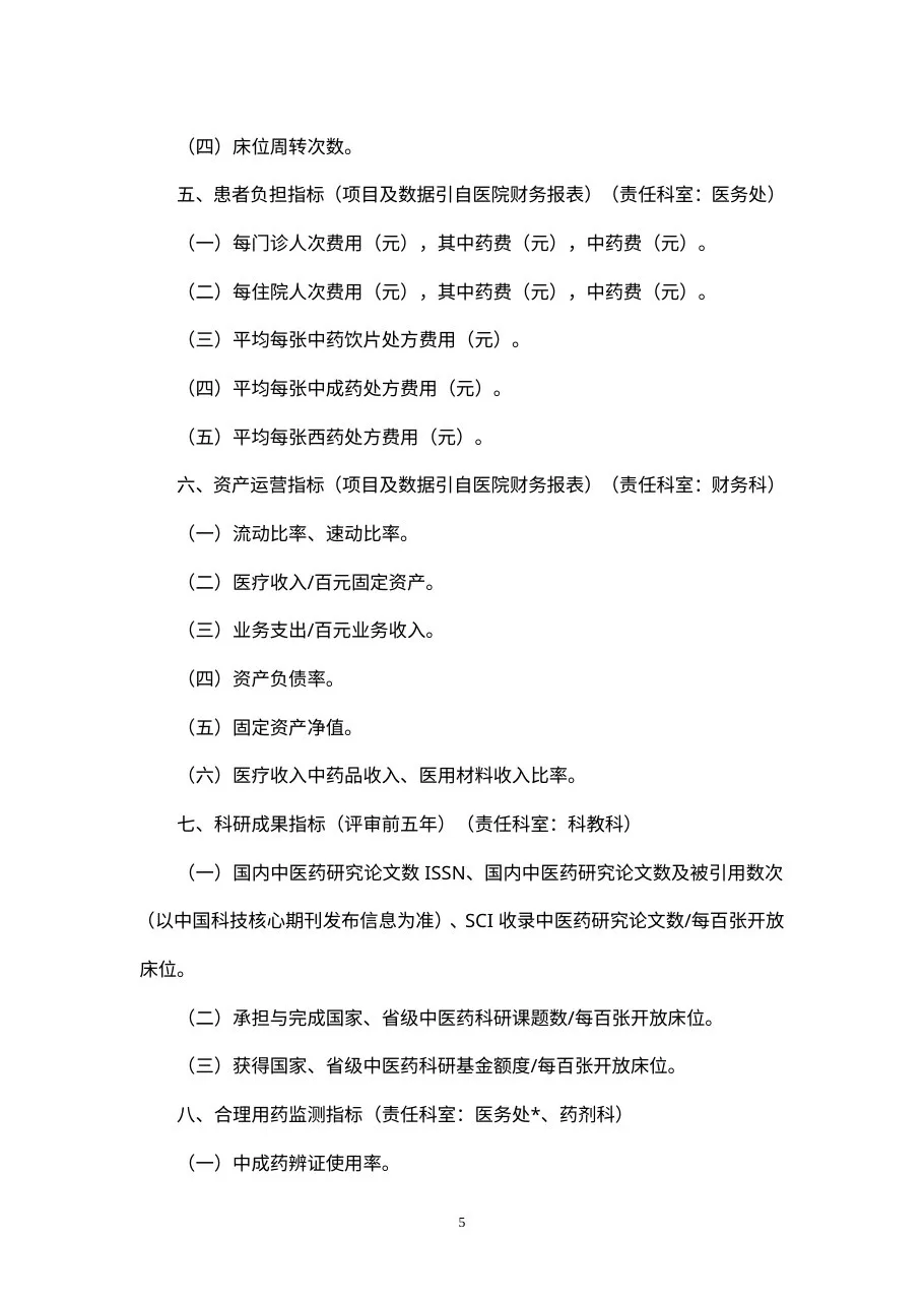 关于开展三级甲等中医医院创建工作的通知 预览图