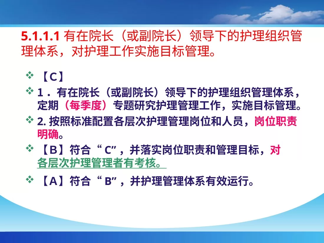二甲医院评审细则护理部分解读 预览图