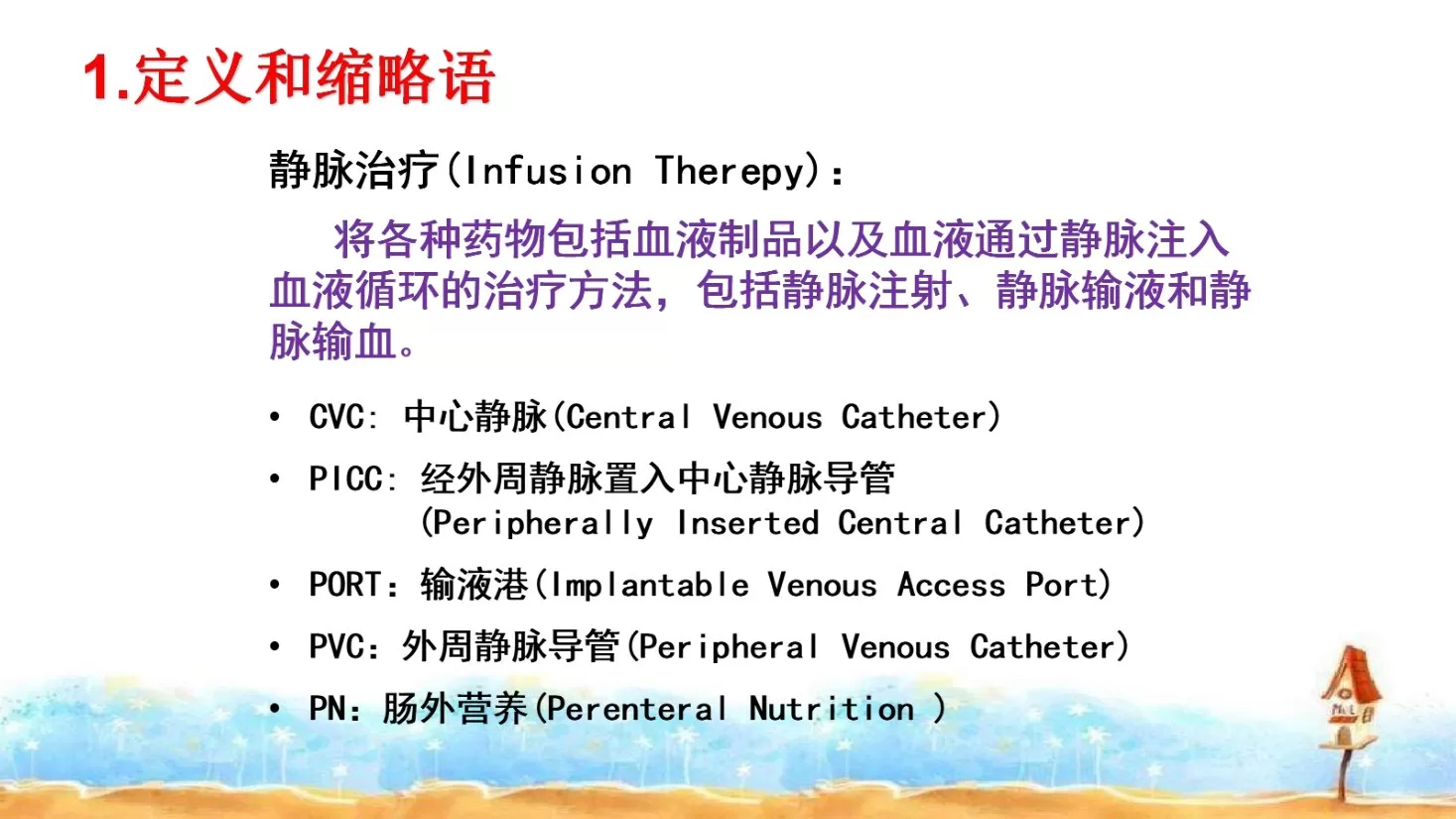 静脉治疗护理技术操作规范解读培训PPT静脉治疗护理知识培训 预览图