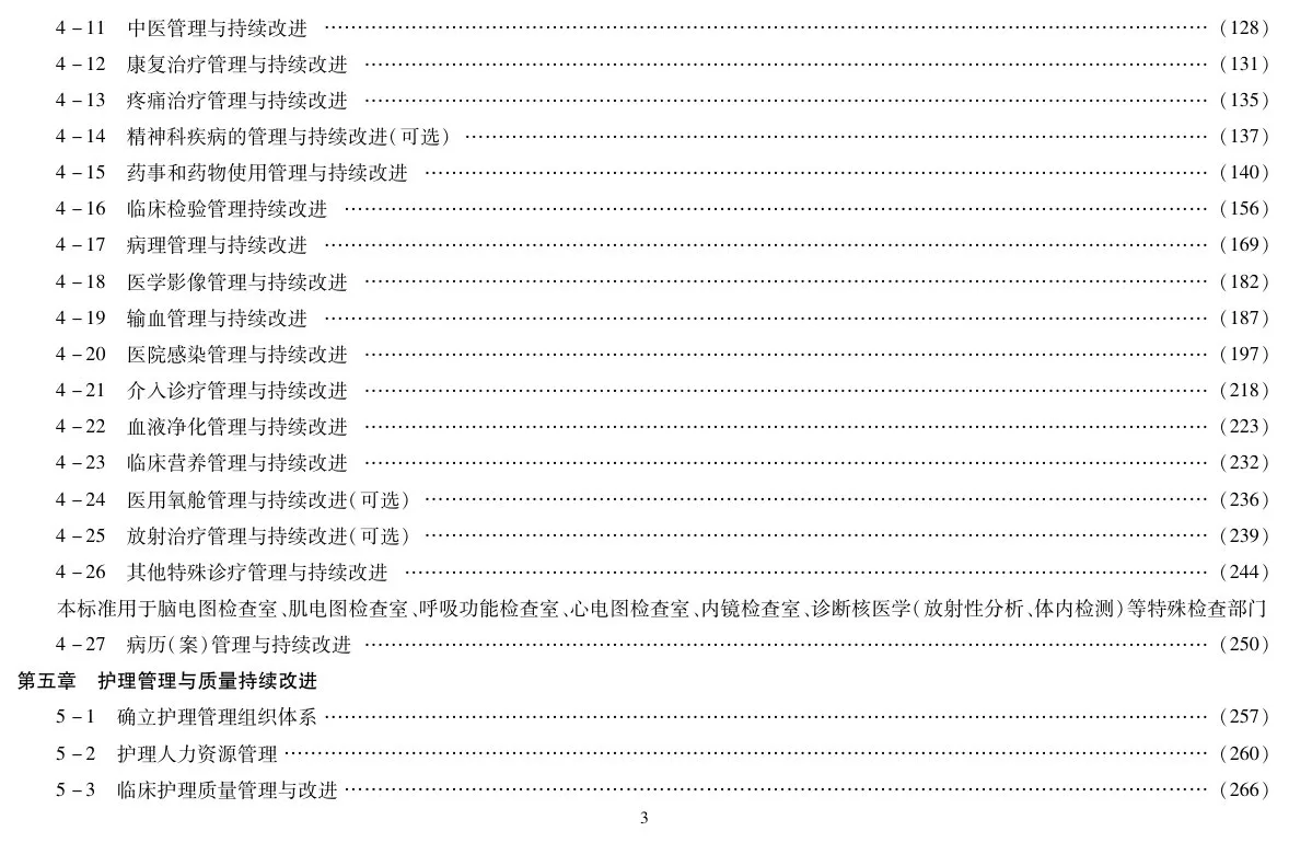 江苏省等级医院评审标准2012 预览图