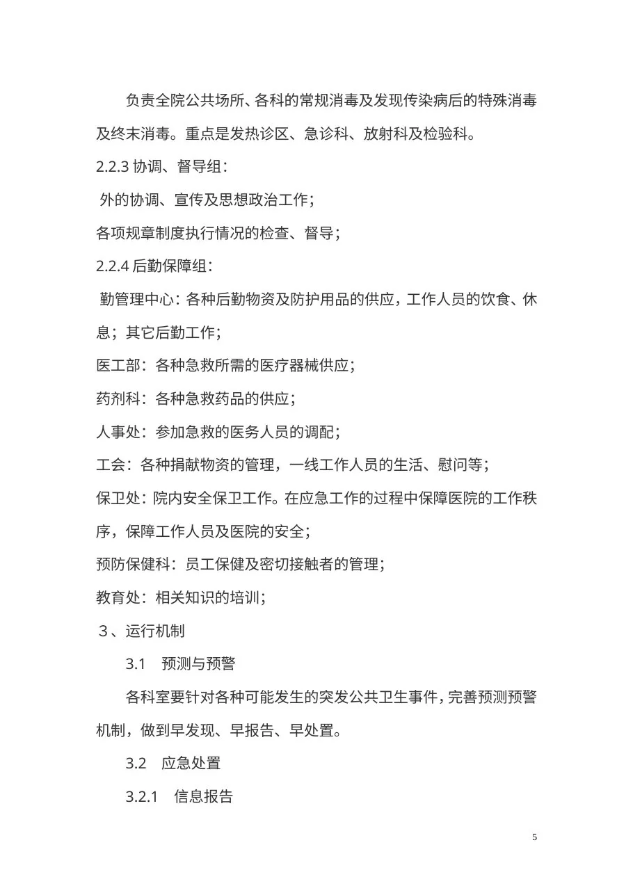 汇编医院应急预案 预览图