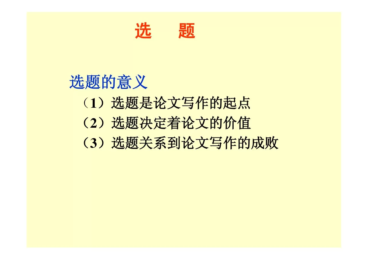 护理论文的选题与撰写 预览图