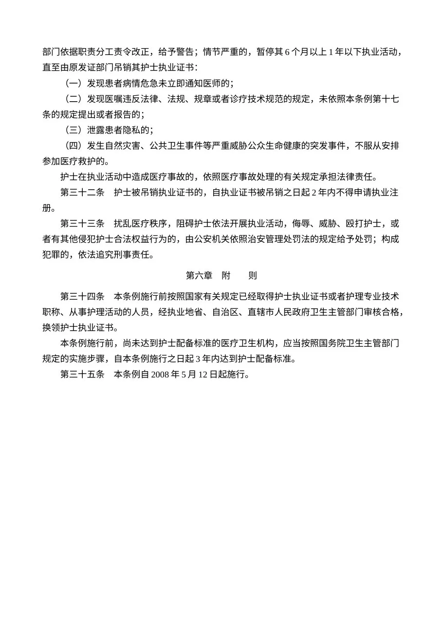 护士条例 预览图