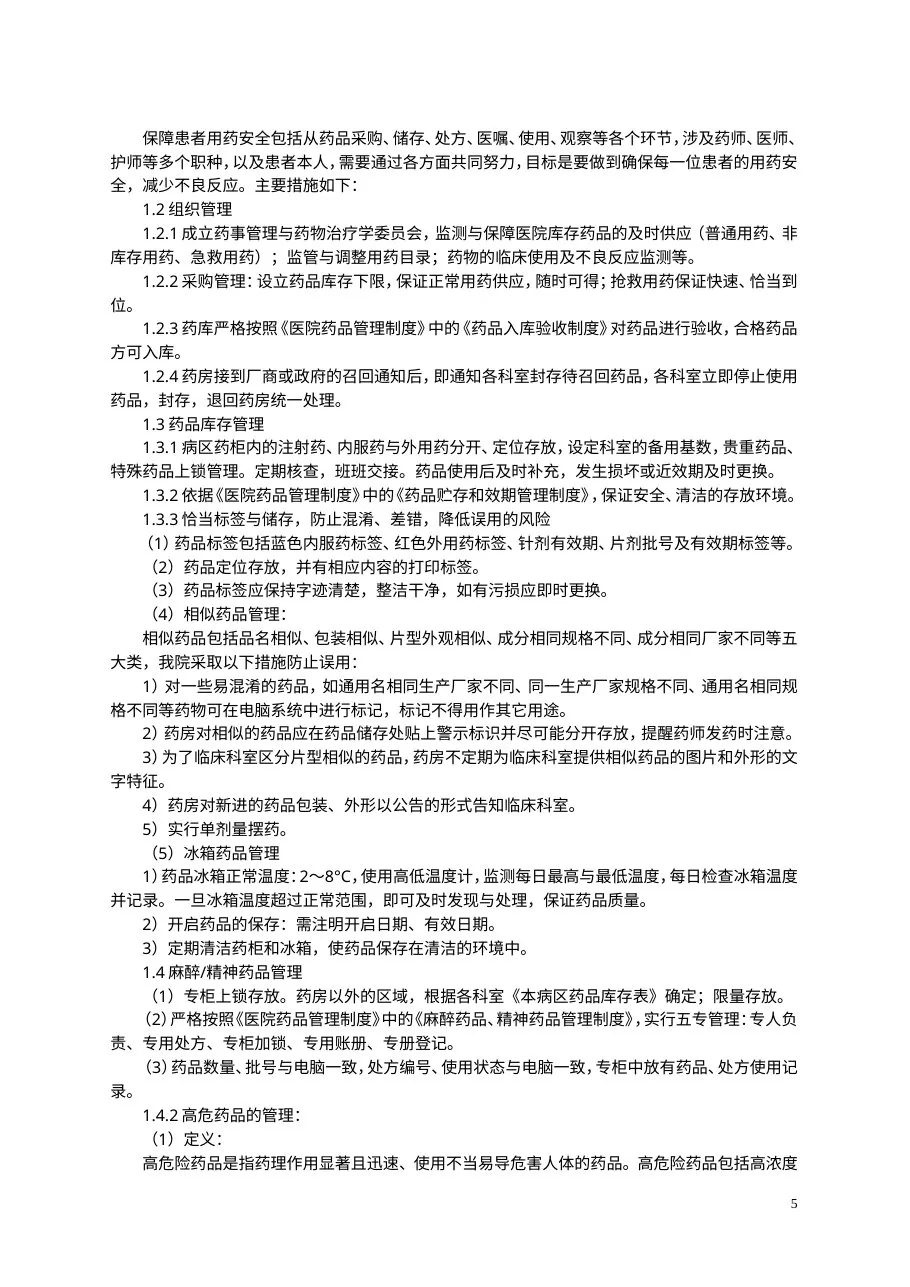 患者十大安全目标及措施 预览图