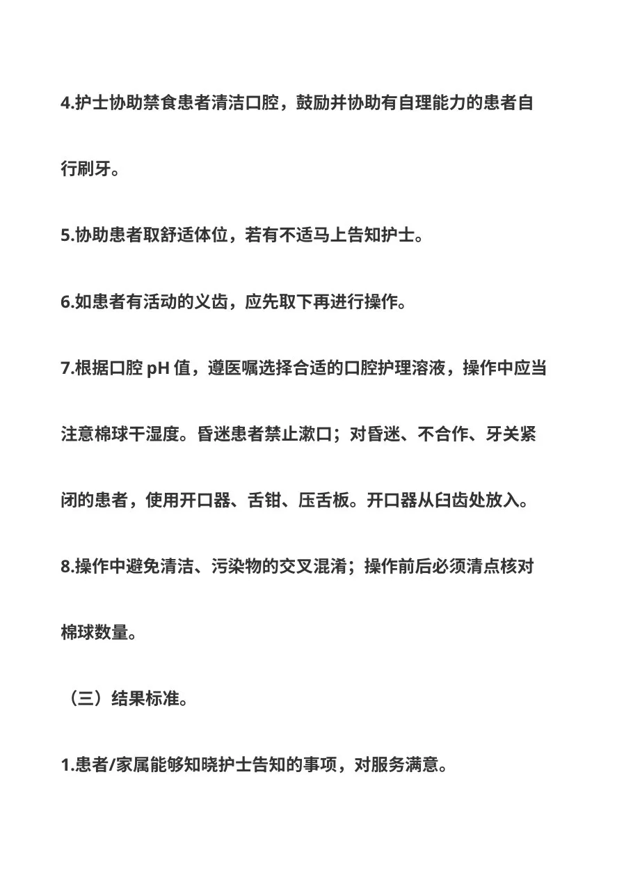 基础护理服务工作规范 预览图