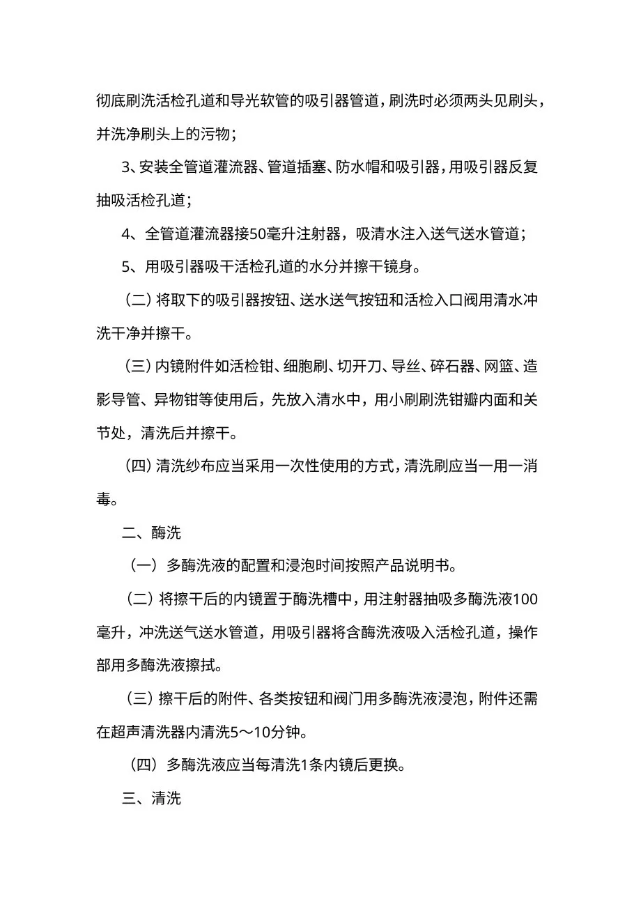 《内镜清洗消毒技术操作规范(2004年版)》 预览图