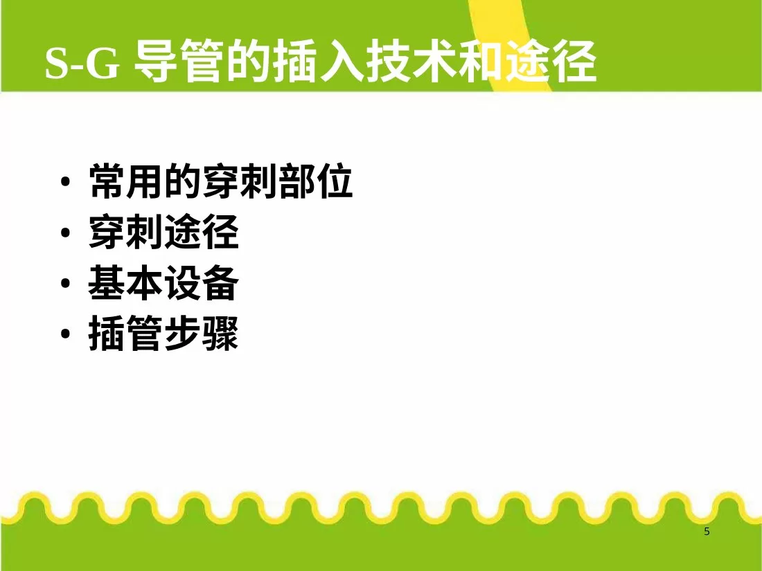 漂浮导管置管配合与护理漂浮导管的监护技术培训PPT 预览图