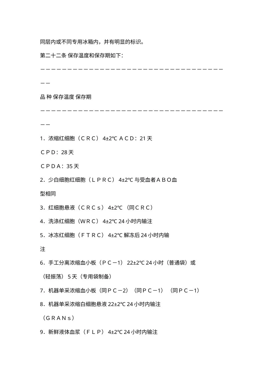 临床输血技术规范 预览图