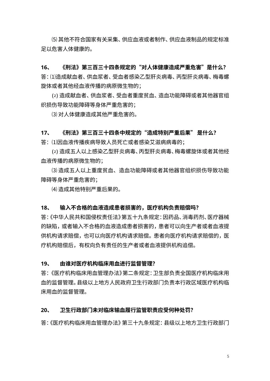临床输血应知应会100问 预览图
