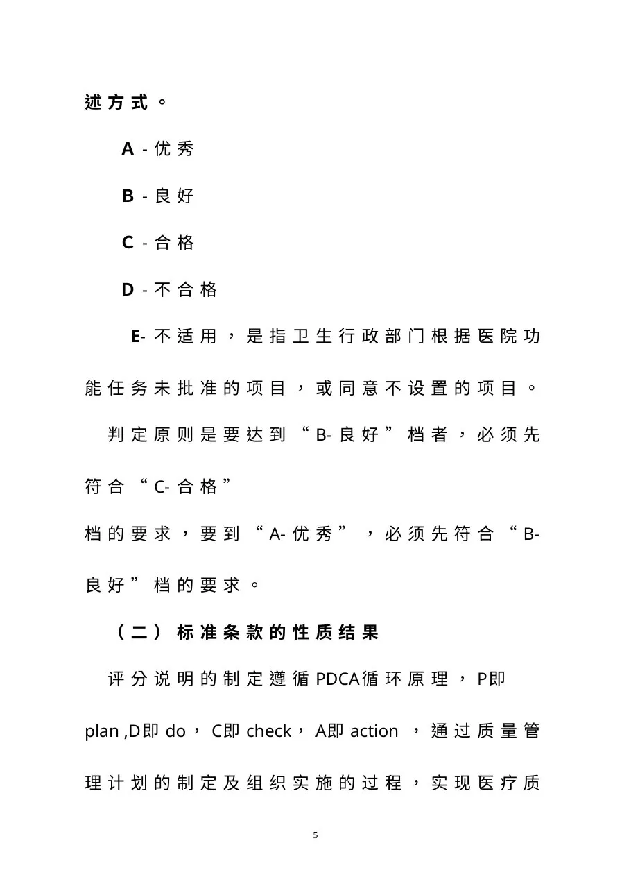 内蒙古自治区三级综合医院评审标准实施细则1 预览图