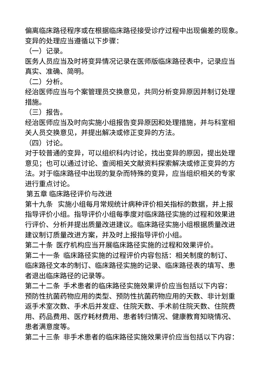 临床路径管理指导原则 预览图