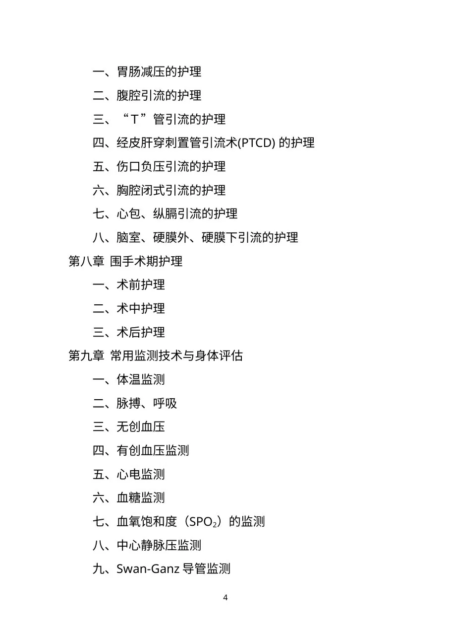 临床护理实践指南 预览图
