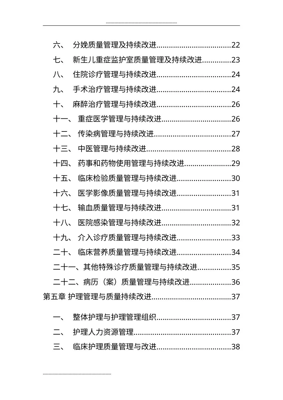 三级妇产科医院评审标准[1] 预览图