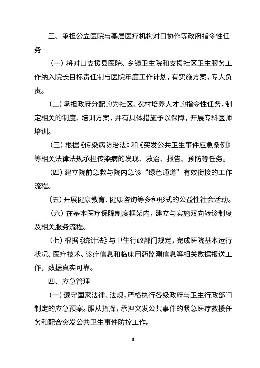 三级眼科医院评审标准(2011版) 预览图