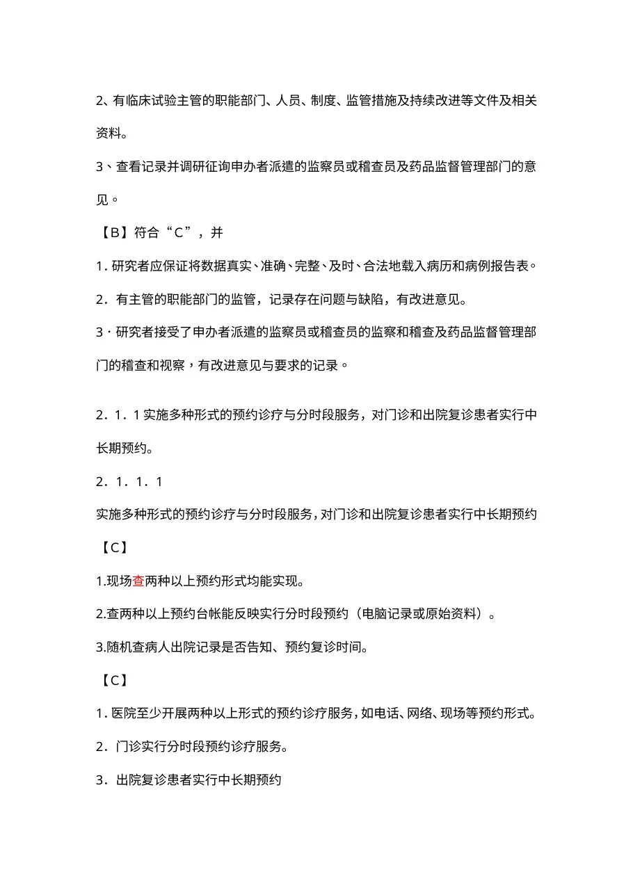 三级医院评审中现场提问汇总 预览图