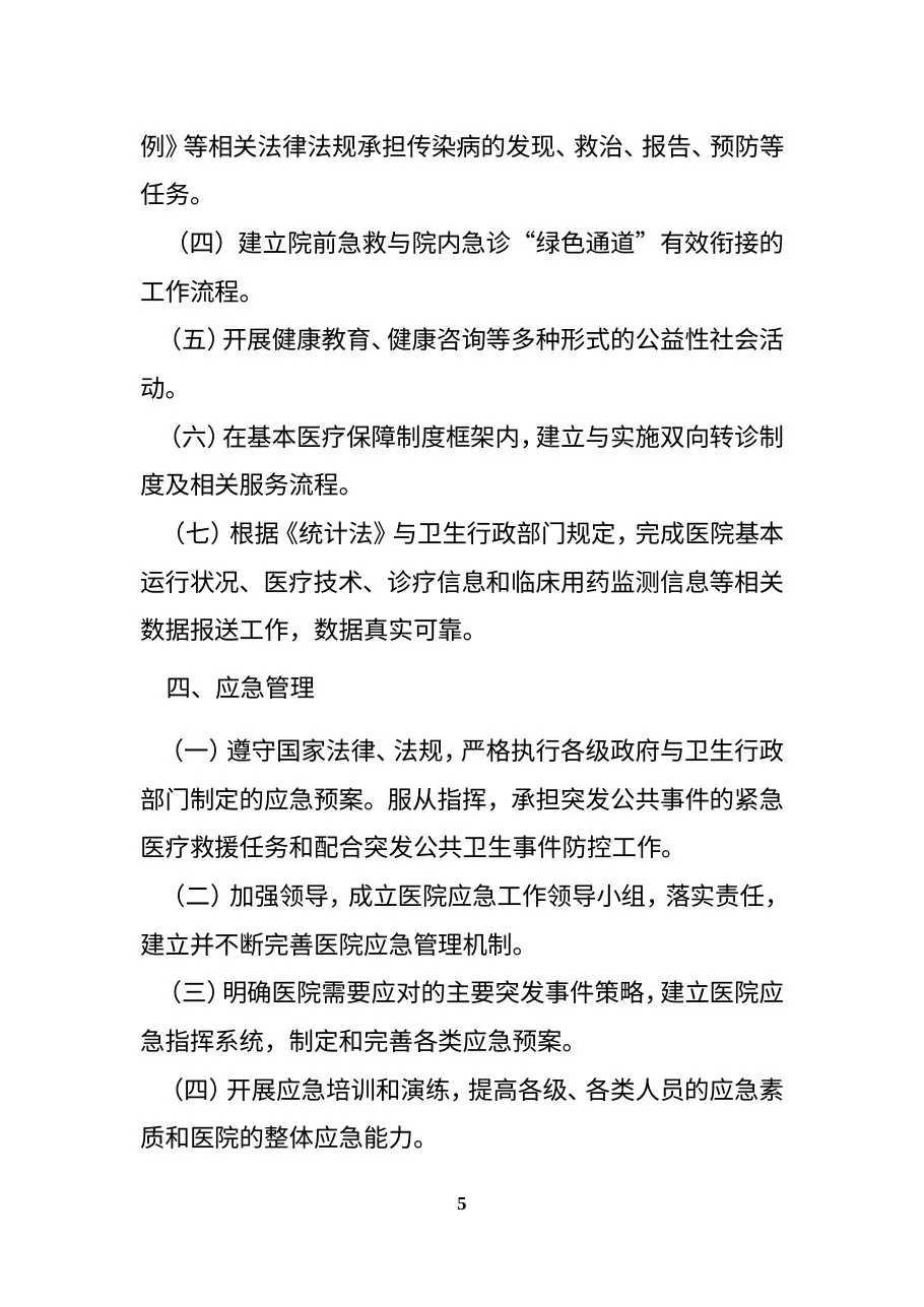 三级儿童医院评审标准(2011版) 预览图