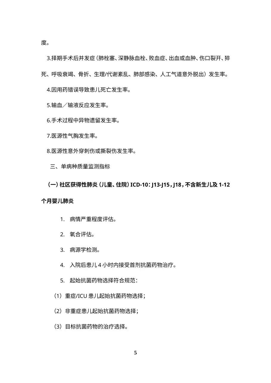 三级儿童医院评审标准 预览图