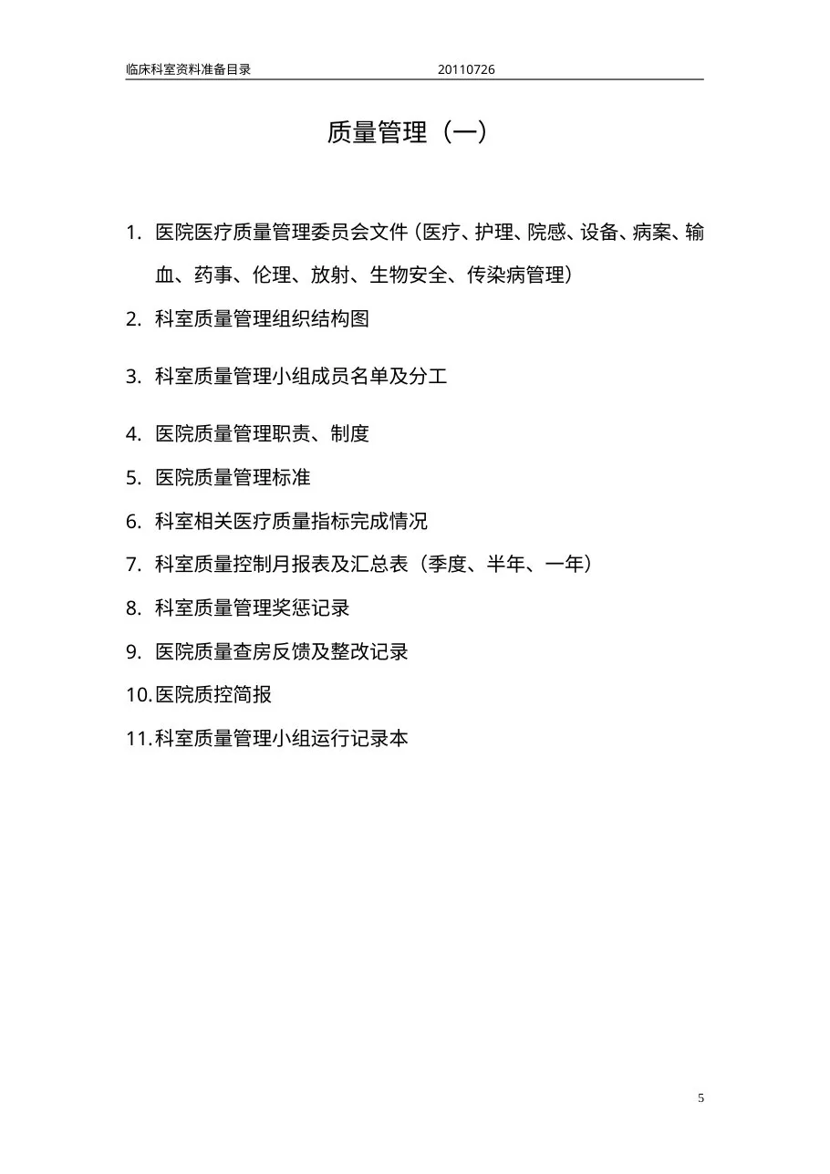三级医院科室资料组卷目录 预览图