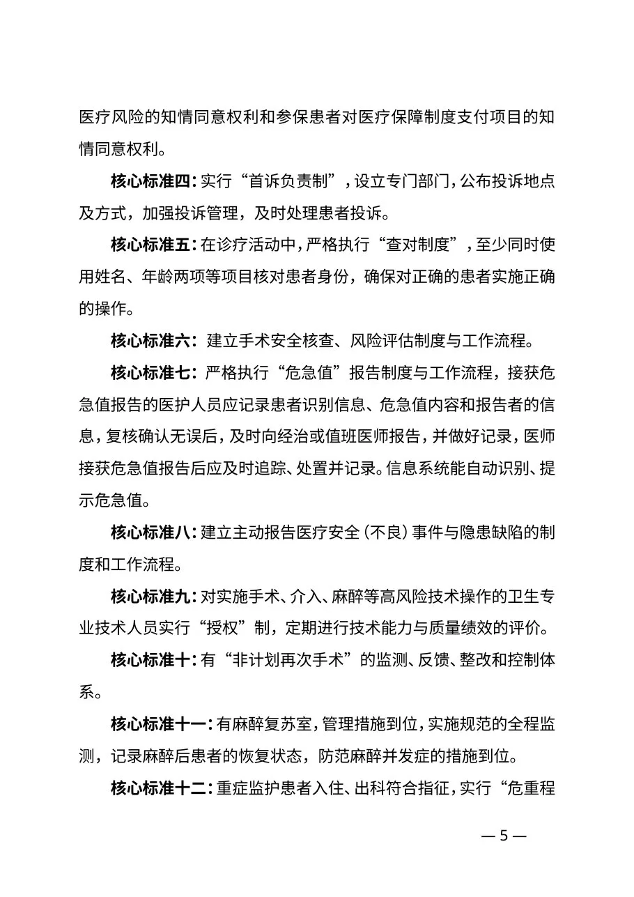 三级中医医院分等标准及评审文件 预览图