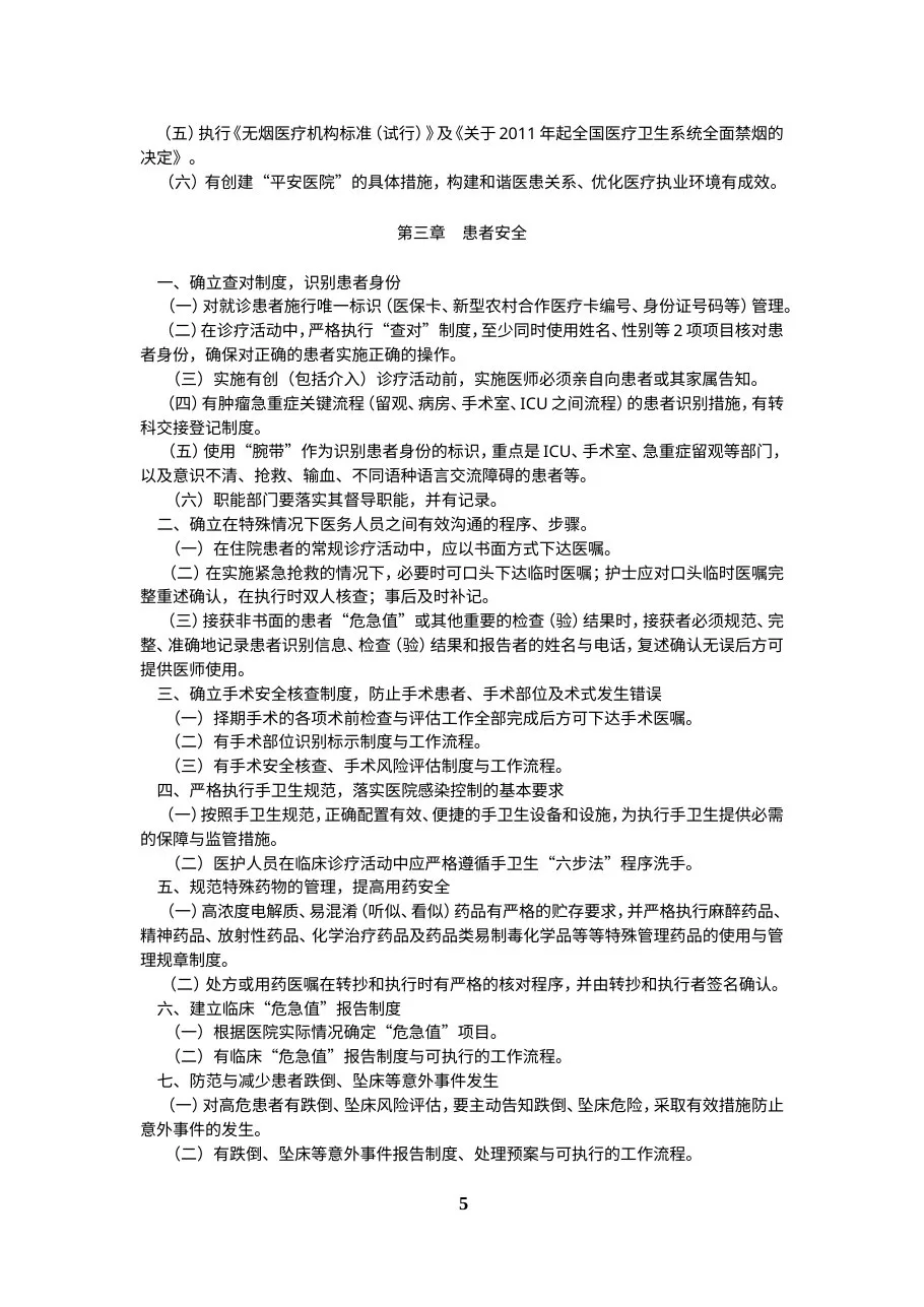 三级肿瘤医院评审标准(2011年版) 预览图