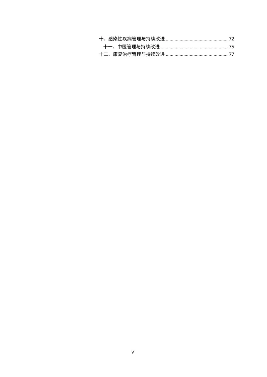 三级综合医院评审标准实施细则2011年版 预览图