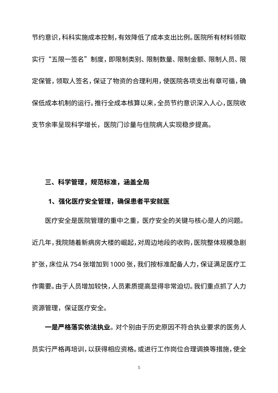 三甲复评汇报 预览图